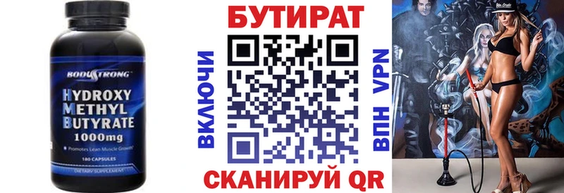БУТИРАТ BDO  Новая Усмань 